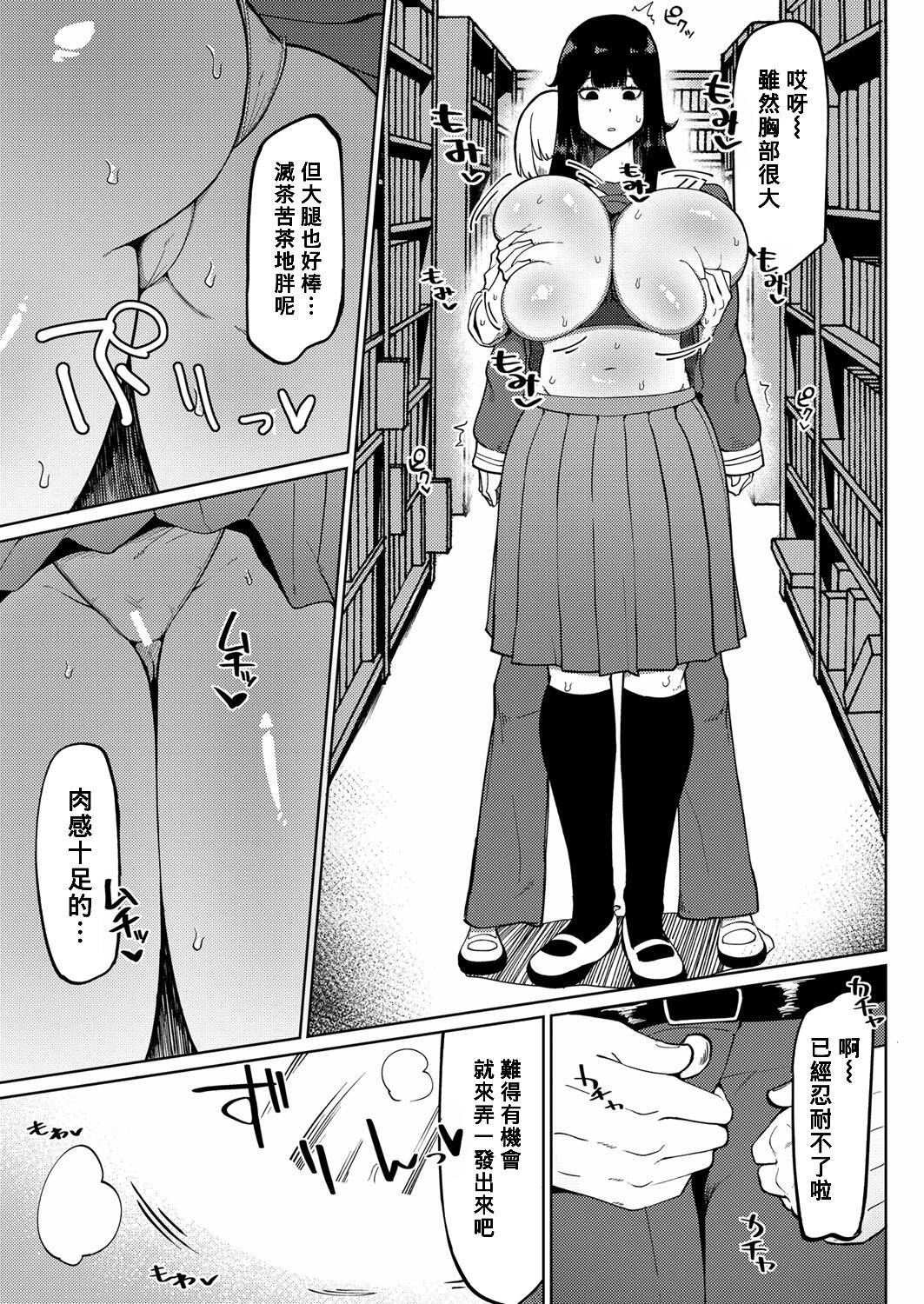 [Fujoujoshi] Muteikou Niku Onaho Doukyuusei | My Unresisting Meat Onahole Classmate (COMIC Shingeki 2022-11) [Digital] [Chinese] [Banana手工漢化] image number 5