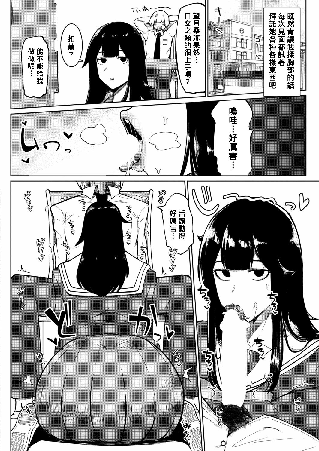 [Fujoujoshi] Muteikou Niku Onaho Doukyuusei | My Unresisting Meat Onahole Classmate (COMIC Shingeki 2022-11) [Digital] [Chinese] [Banana手工漢化] image number 8