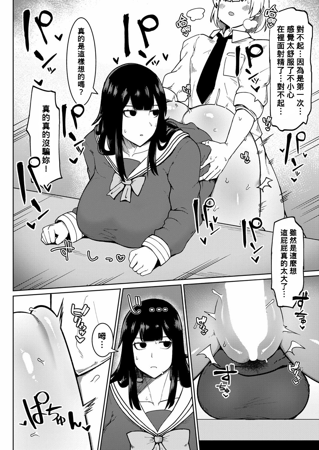 [Fujoujoshi] Muteikou Niku Onaho Doukyuusei | My Unresisting Meat Onahole Classmate (COMIC Shingeki 2022-11) [Digital] [Chinese] [Banana手工漢化] image number 14