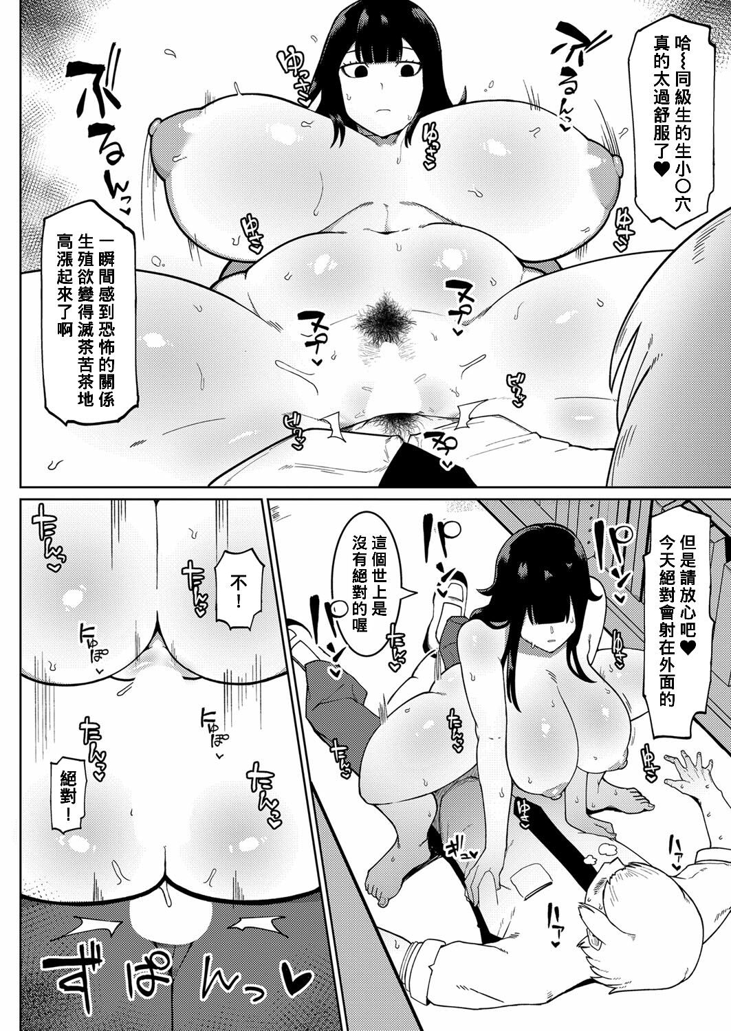 [Fujoujoshi] Muteikou Niku Onaho Doukyuusei | My Unresisting Meat Onahole Classmate (COMIC Shingeki 2022-11) [Digital] [Chinese] [Banana手工漢化] image number 18