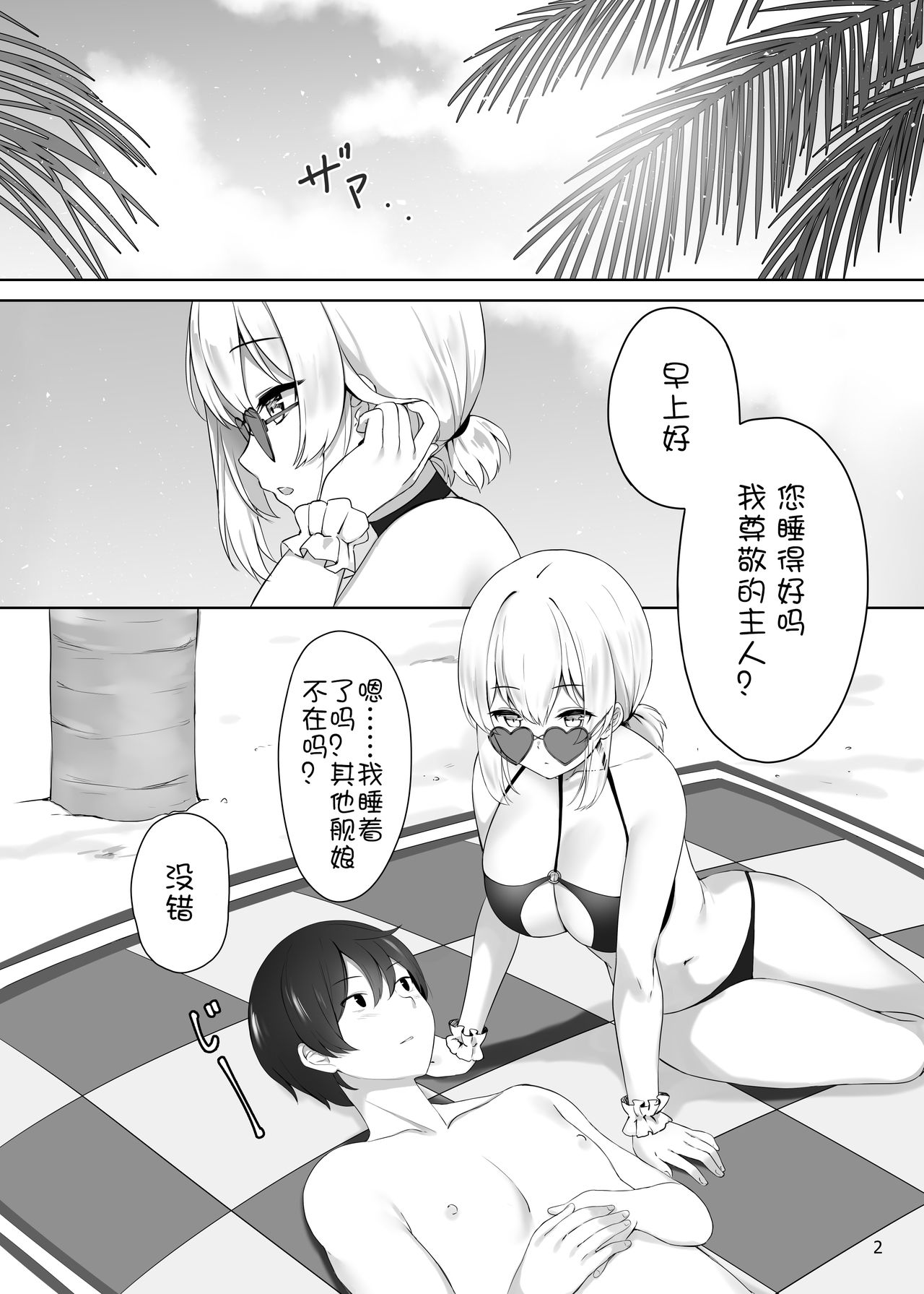 [Megami complex (Kätzchen)] Hokorashiki Goshujin-sama e no Maid Houshi (Azur Lane) [Chinese] [猫在汉化] [Decensored] [Digital] image number 4