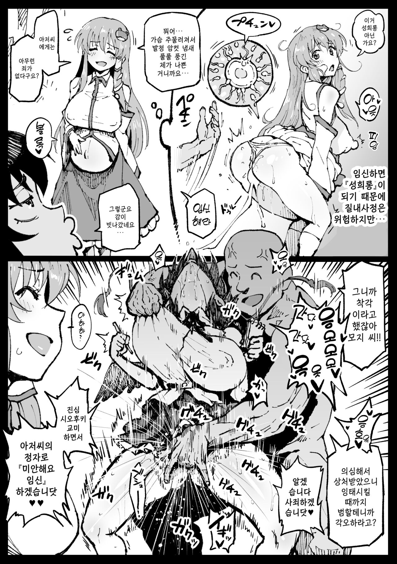 [Ahemaru] Kaihen Oji-san o Utagatteru Shameimaru-san | 개변 아저씨를 의심하는 사메이마루씨 (Touhou Project) [Korean] 4eme image