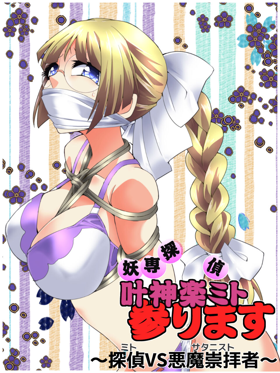 [Atelier Hachifukuan (Yakumo Ginjirou)] Mysterious Detective Mito Kano Kagura Comes ~Detective vs Devil Worshiper~ 이미지 번호 3