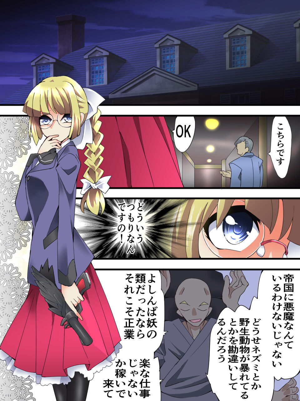 [Atelier Hachifukuan (Yakumo Ginjirou)] Mysterious Detective Mito Kano Kagura Comes ~Detective vs Devil Worshiper~ 이미지 번호 6