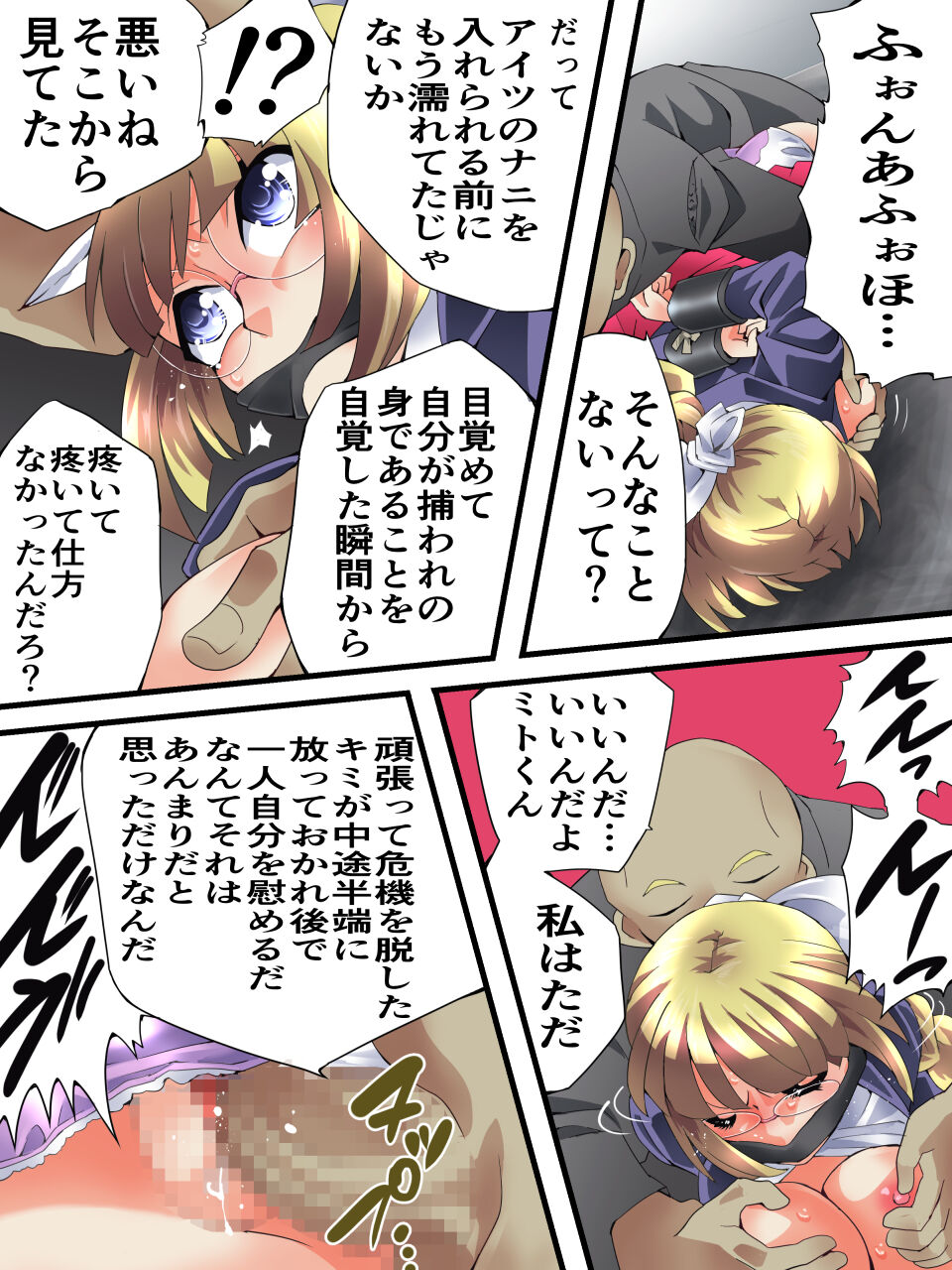 [Atelier Hachifukuan (Yakumo Ginjirou)] Mysterious Detective Mito Kano Kagura Comes ~Detective vs Devil Worshiper~ 이미지 번호 18