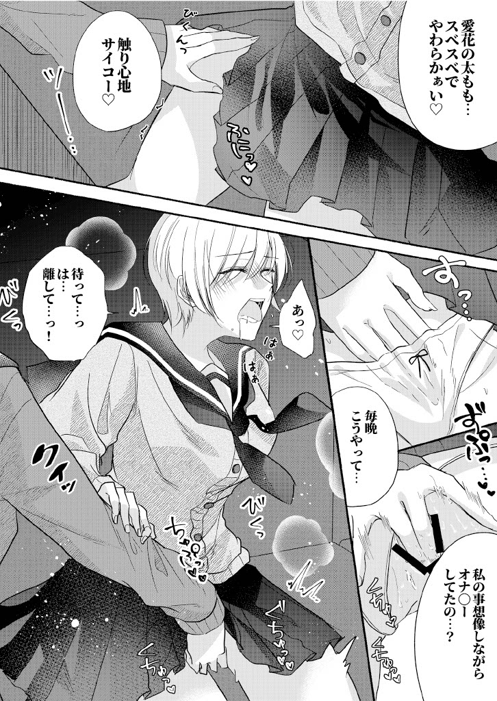 [Marialite] Kurasu No Aidoru No Karada Wo Nottote Mita 22eme image