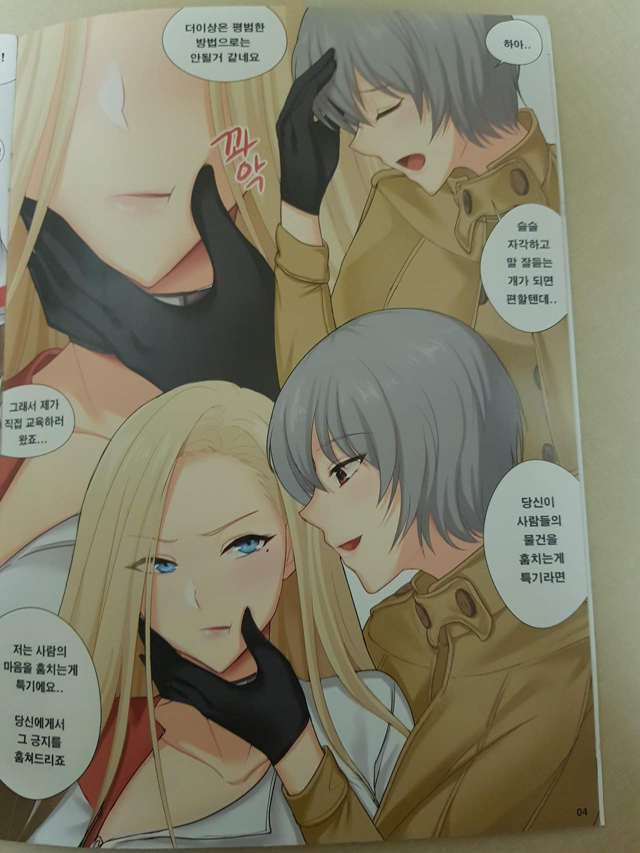 [Shu] A CAGED BIRD (Closers) [Korean] numero di immagine  4