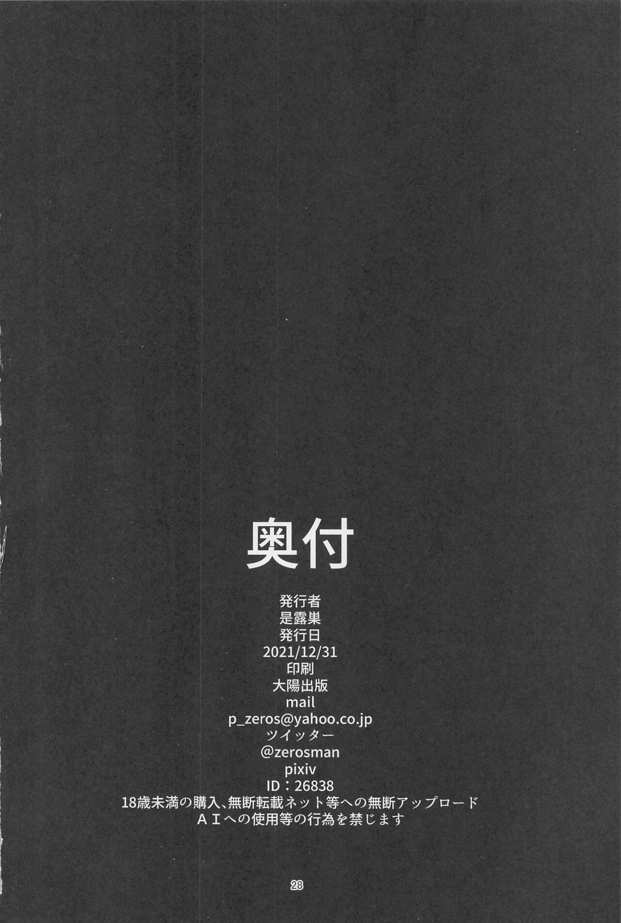 (C101) [Take Out (Zeros)] Hebigami-sama wa Ouen Shitai (Fate/Grand Order) 이미지 번호 27