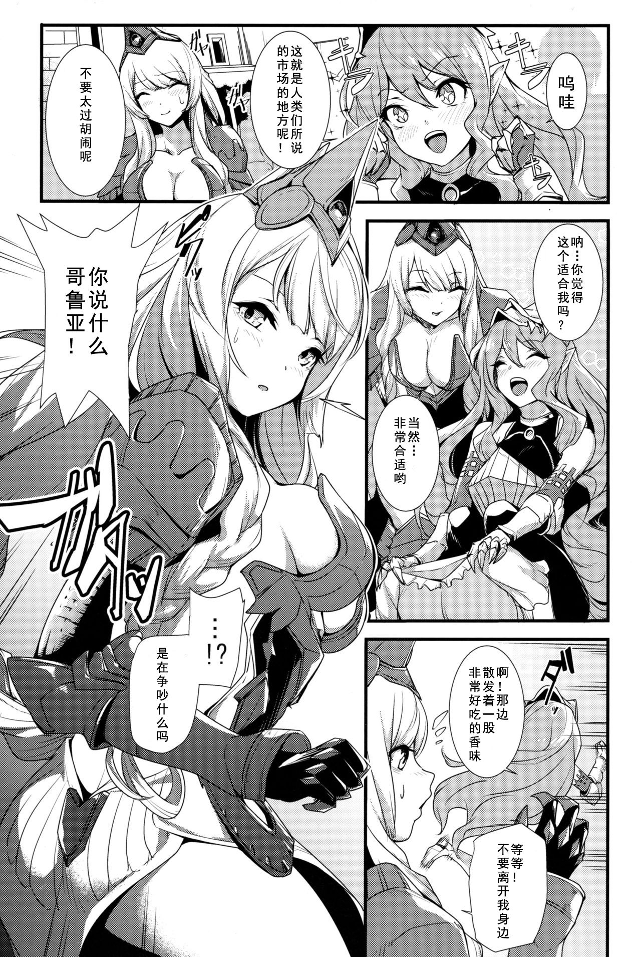(C96) [Honmatsu Tentou (Nukkoru)] Kono Mi, Kuchihateru made wa... (Granblue Fantasy) [Chinese] [如月響子汉化组] 이미지 번호 4