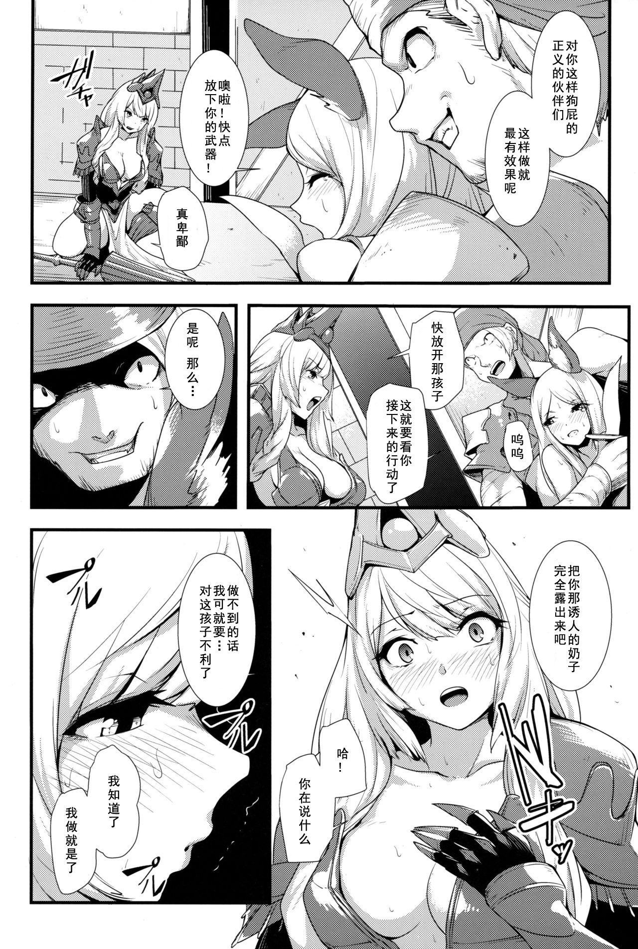 (C96) [Honmatsu Tentou (Nukkoru)] Kono Mi, Kuchihateru made wa... (Granblue Fantasy) [Chinese] [如月響子汉化组] 이미지 번호 7