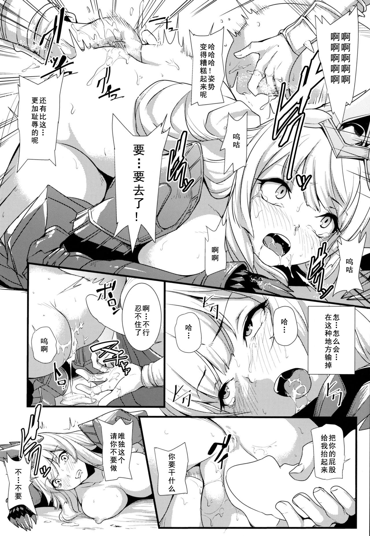 (C96) [Honmatsu Tentou (Nukkoru)] Kono Mi, Kuchihateru made wa... (Granblue Fantasy) [Chinese] [如月響子汉化组] 이미지 번호 15