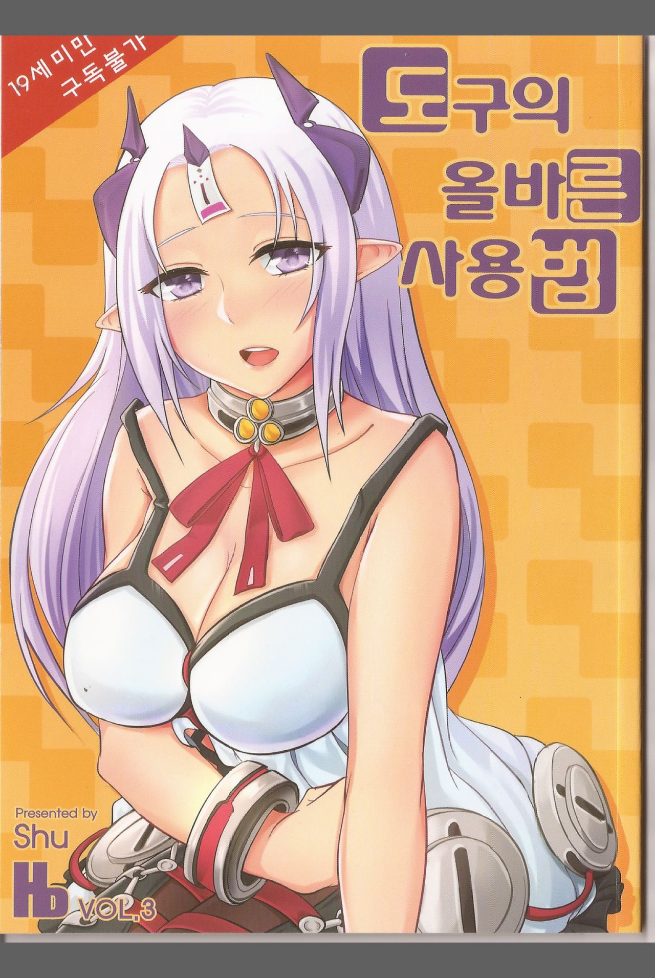 도구의 올바른 사용법 Vol.3 (Closers) image number 1