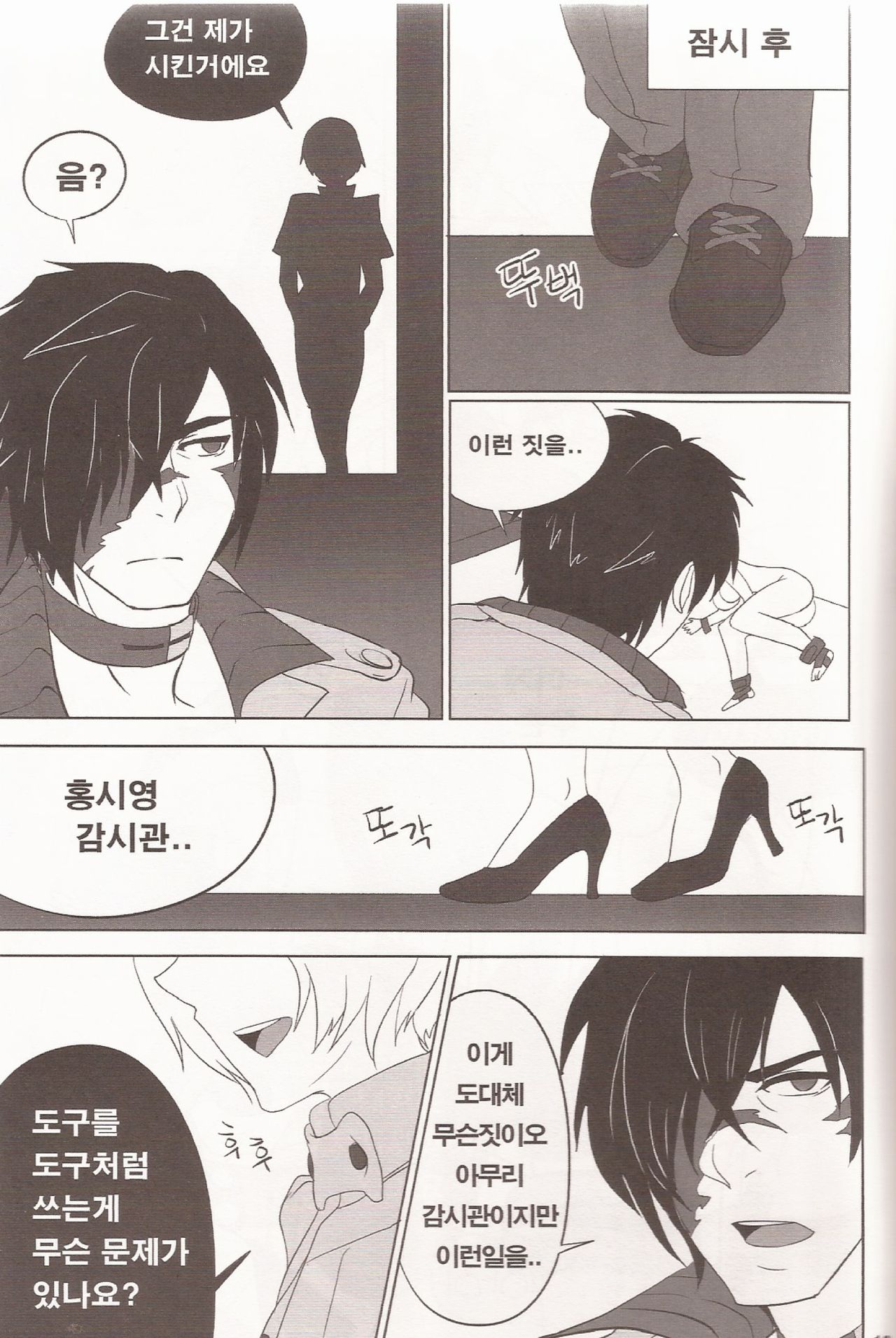 도구의 올바른 사용법 Vol.3 (Closers) image number 12