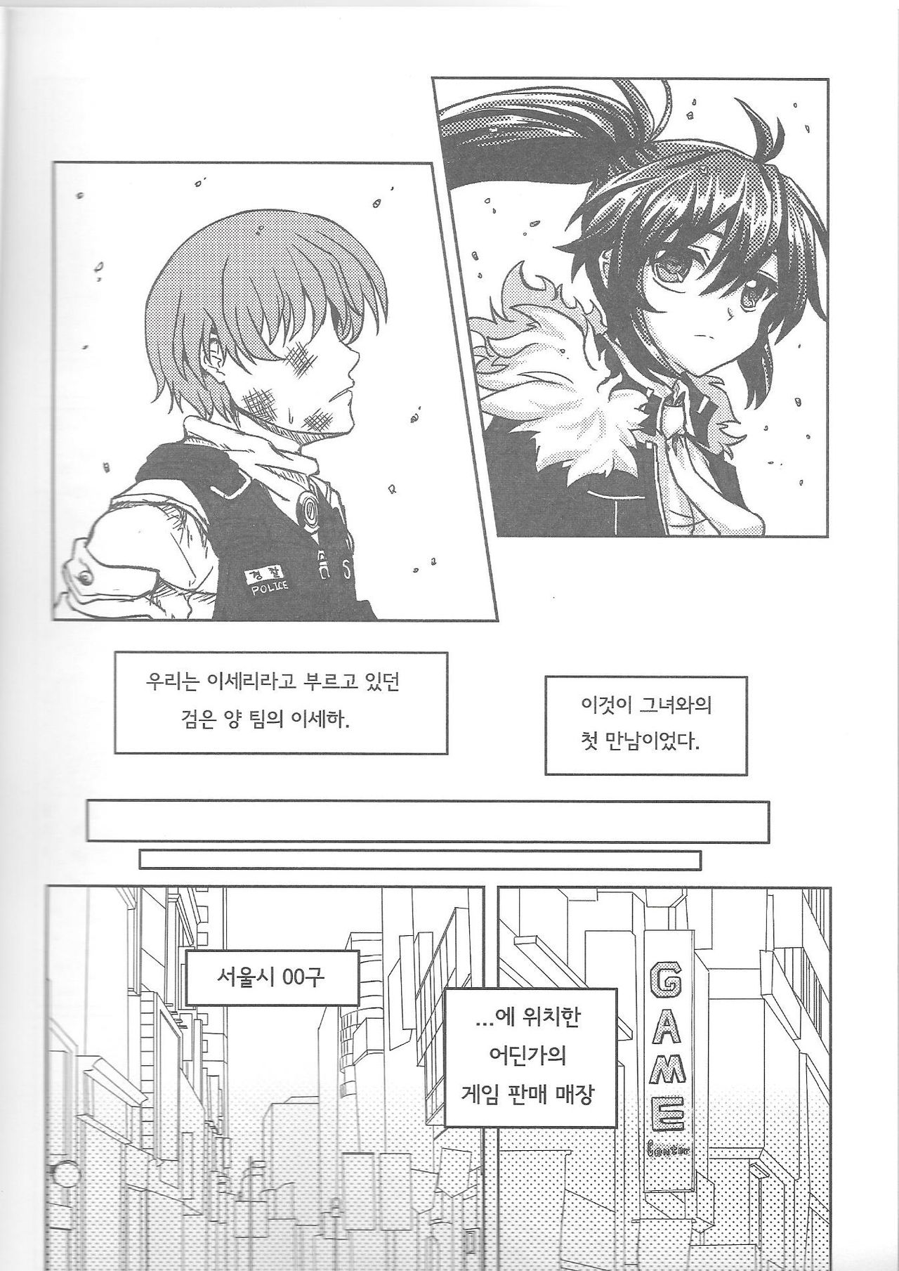 오빠 우리집에서 게임 할래요? (Closers) image number 5