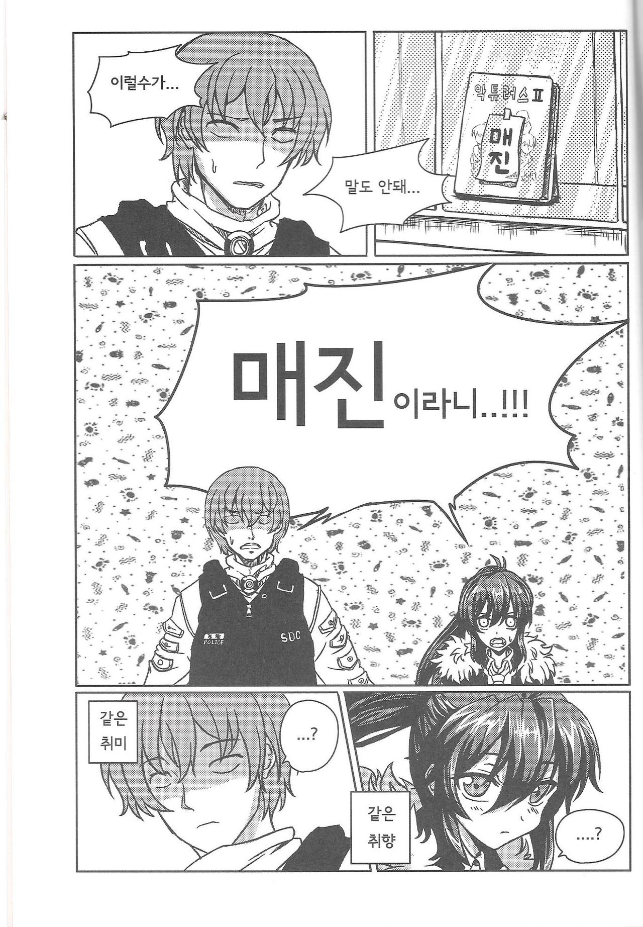 오빠 우리집에서 게임 할래요? (Closers) image number 6