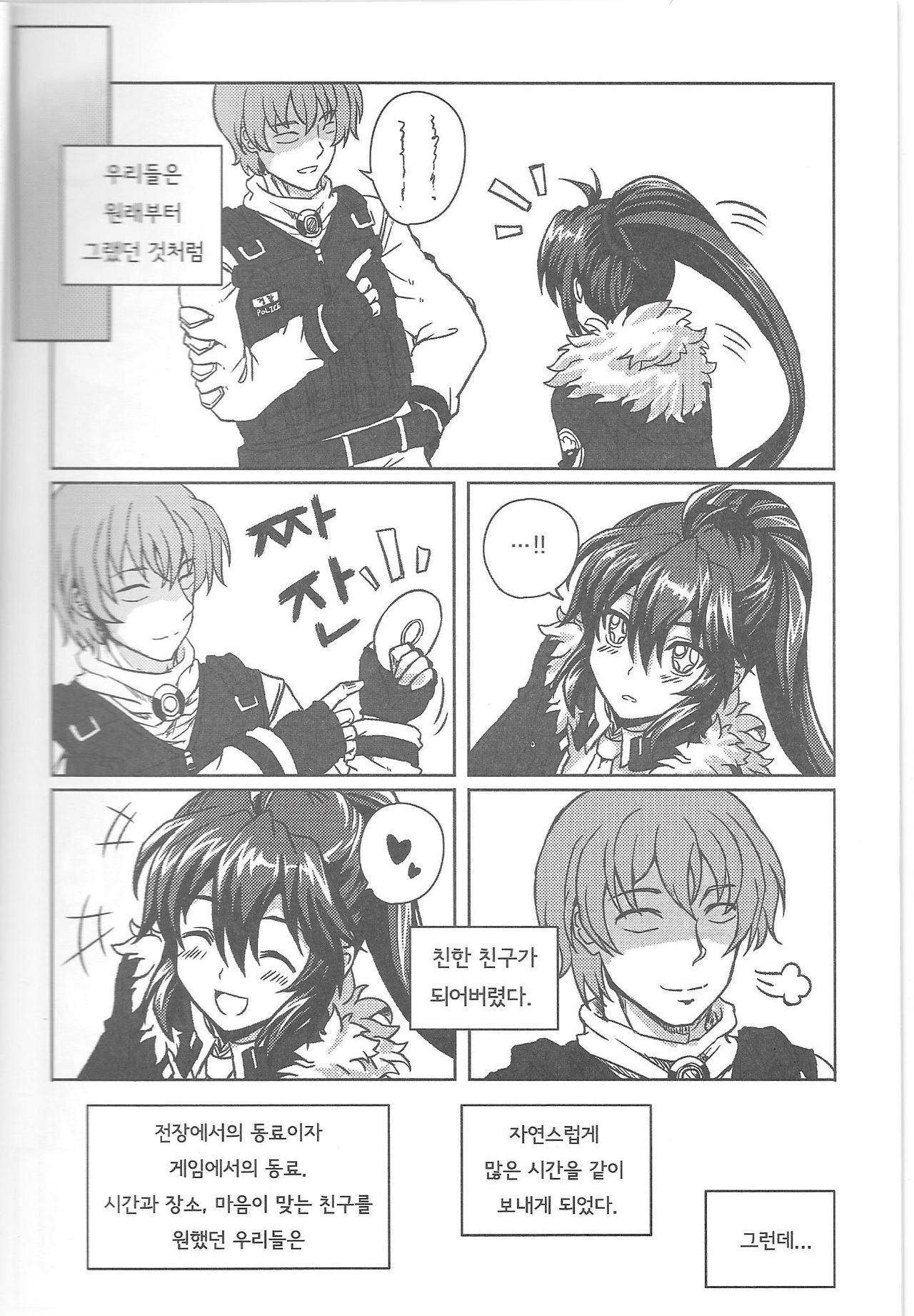 오빠 우리집에서 게임 할래요? (Closers) image number 7