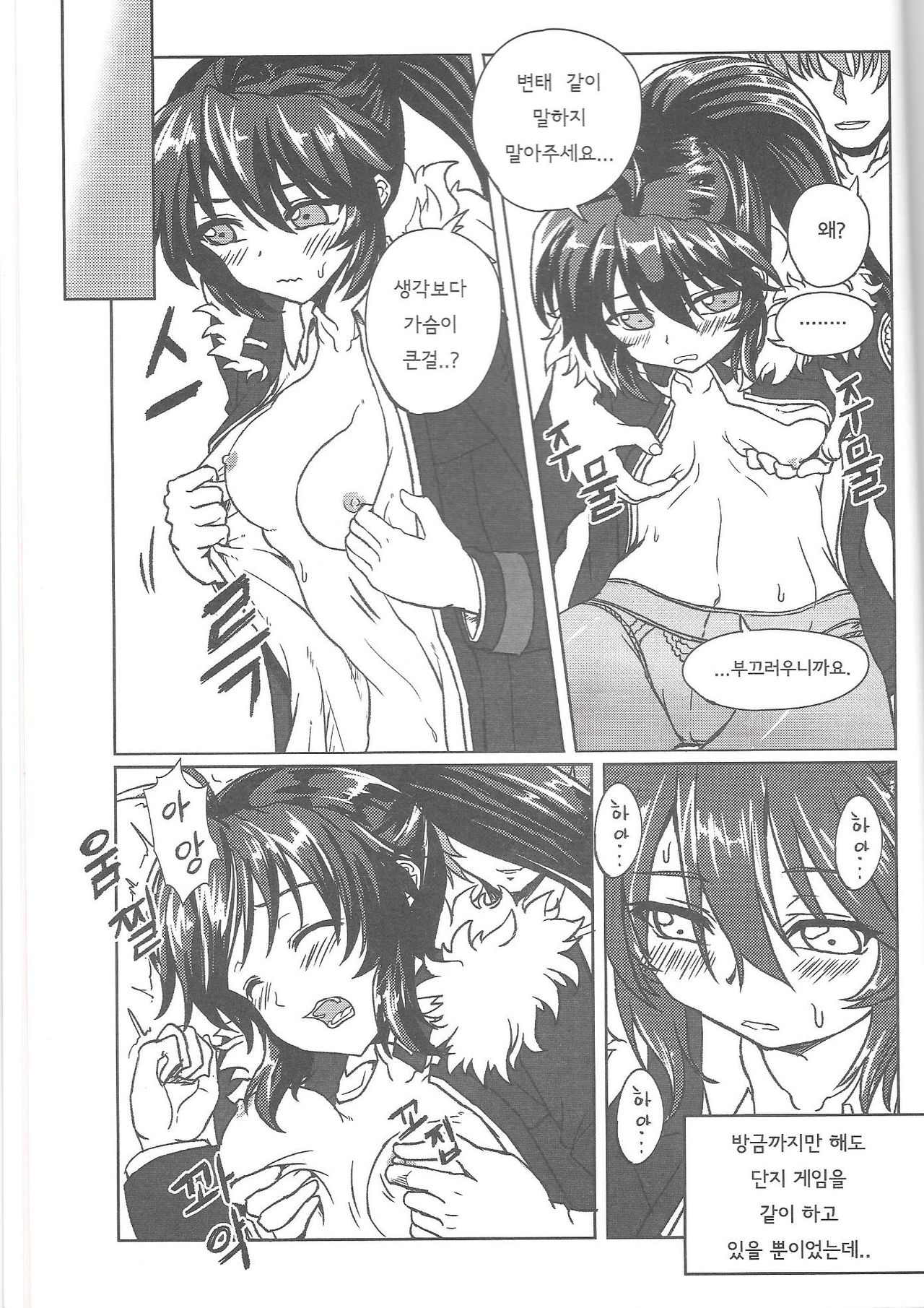 오빠 우리집에서 게임 할래요? (Closers) image number 8