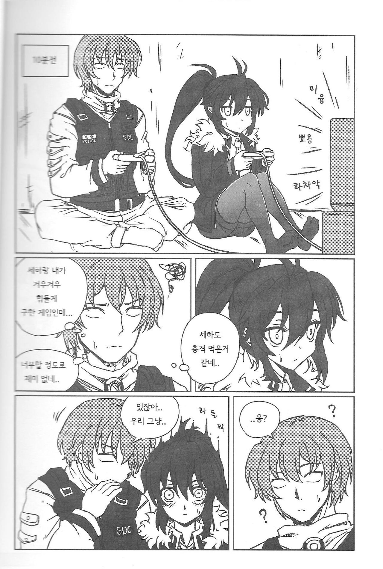 오빠 우리집에서 게임 할래요? (Closers) image number 9