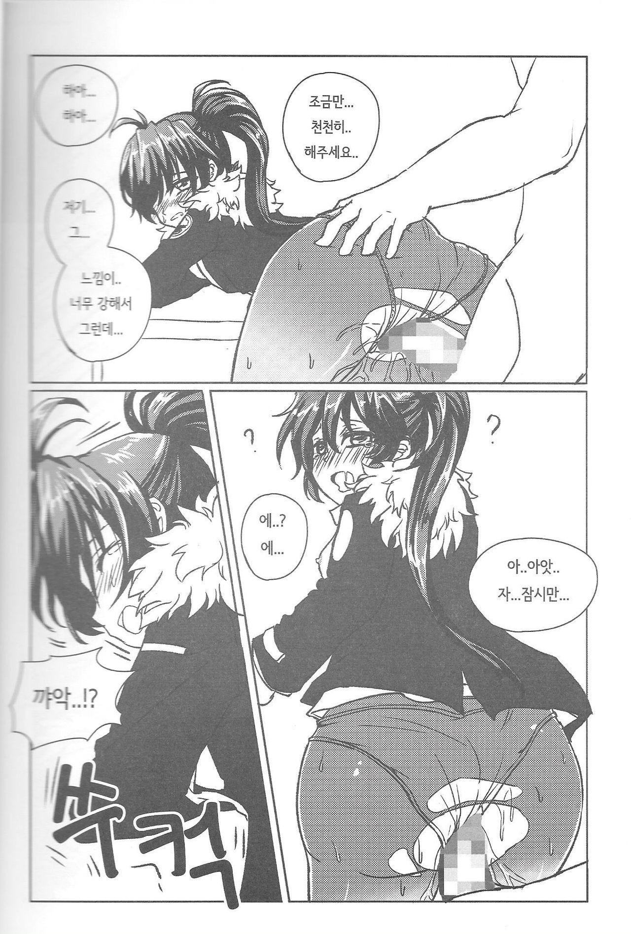 오빠 우리집에서 게임 할래요? (Closers) image number 15