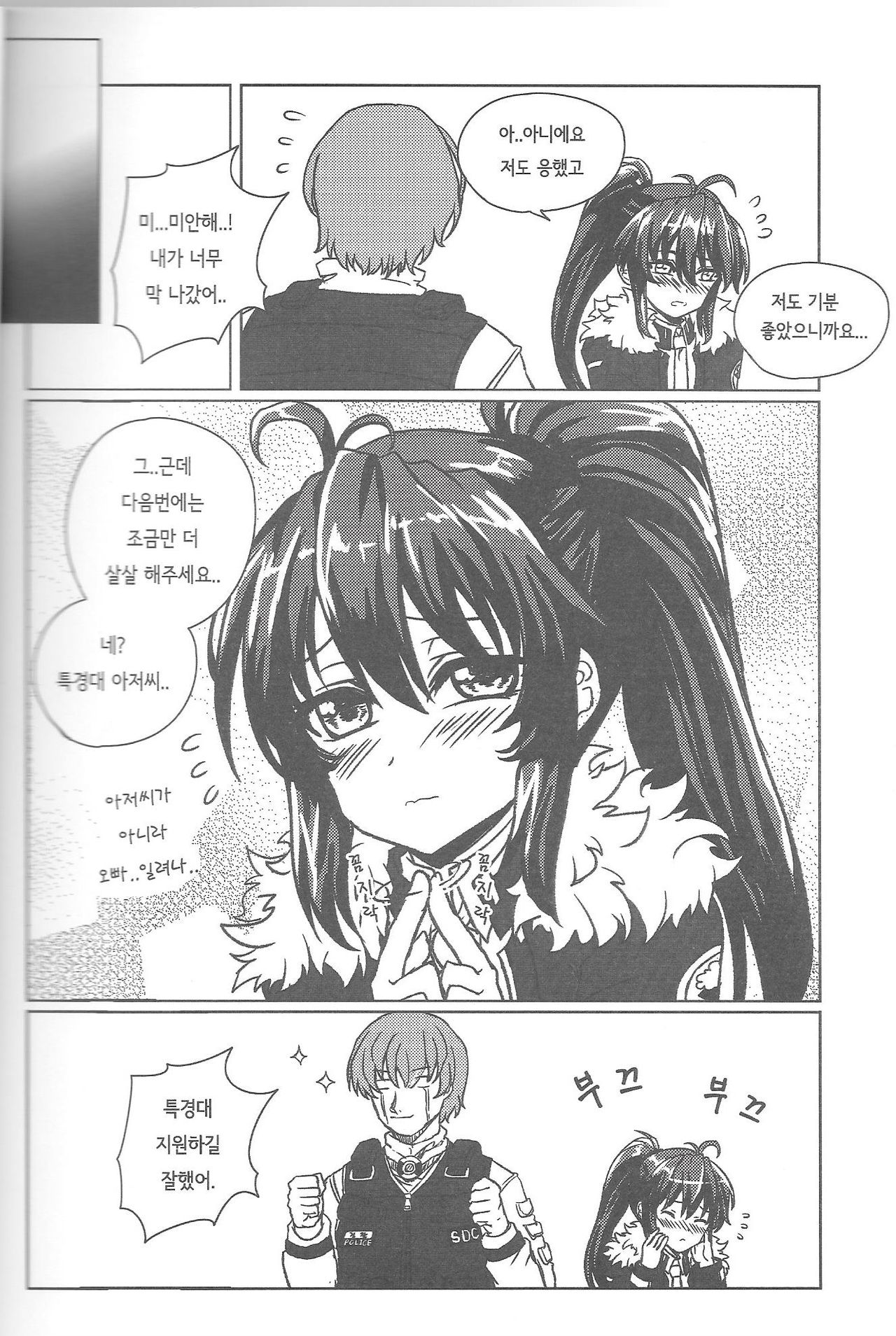 오빠 우리집에서 게임 할래요? (Closers) image number 17