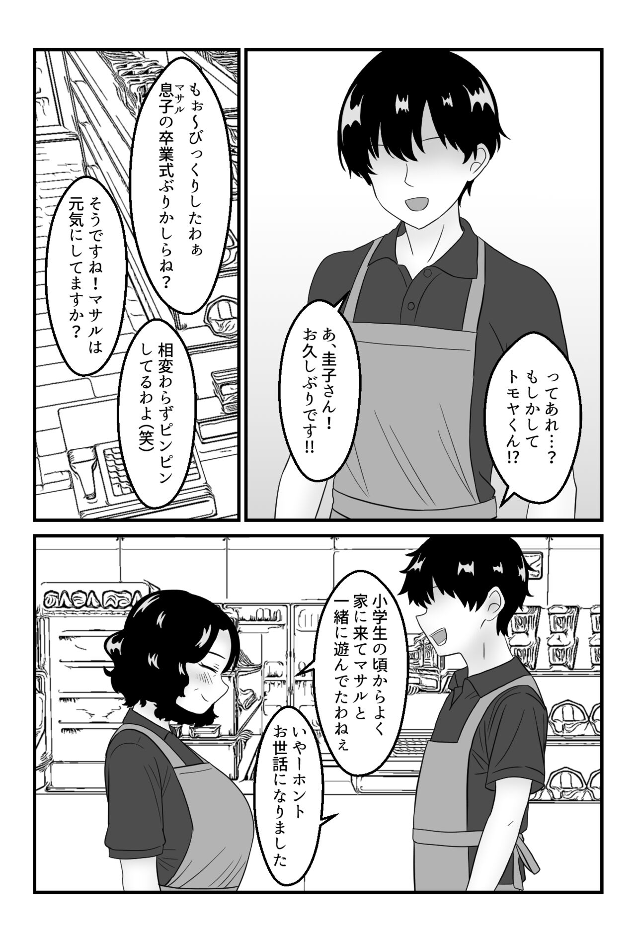 [Tora to Hare] Tomodachi no Okaasan to Tsukiau Koto ni Narimashita ~Conveni Part Shuufu·Keiko~ imagen número 3