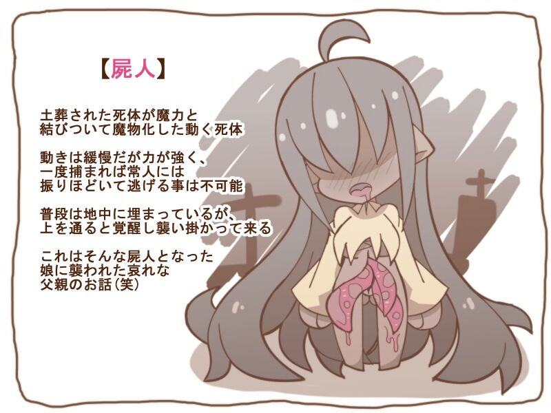 100円まもの娘シリーズ「屍人」 画像番号 1