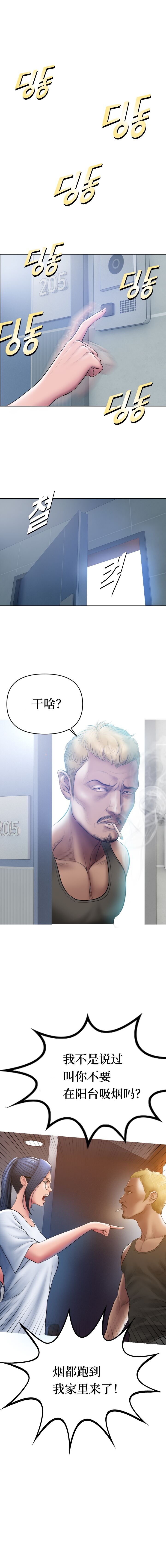 [Dr. Stein]タバコ洗腦[chinese](ongoing) 画像番号 12