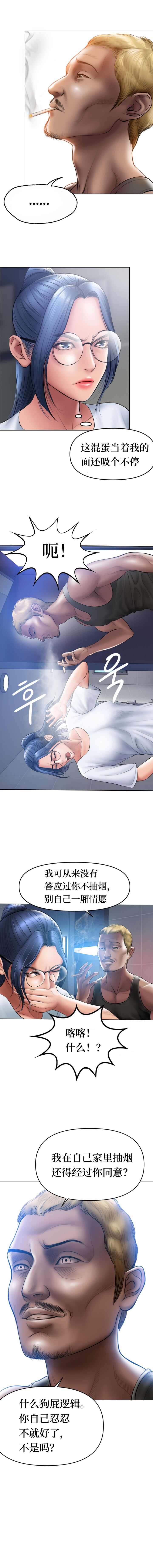 [Dr. Stein]タバコ洗腦[chinese](ongoing) 画像番号 13