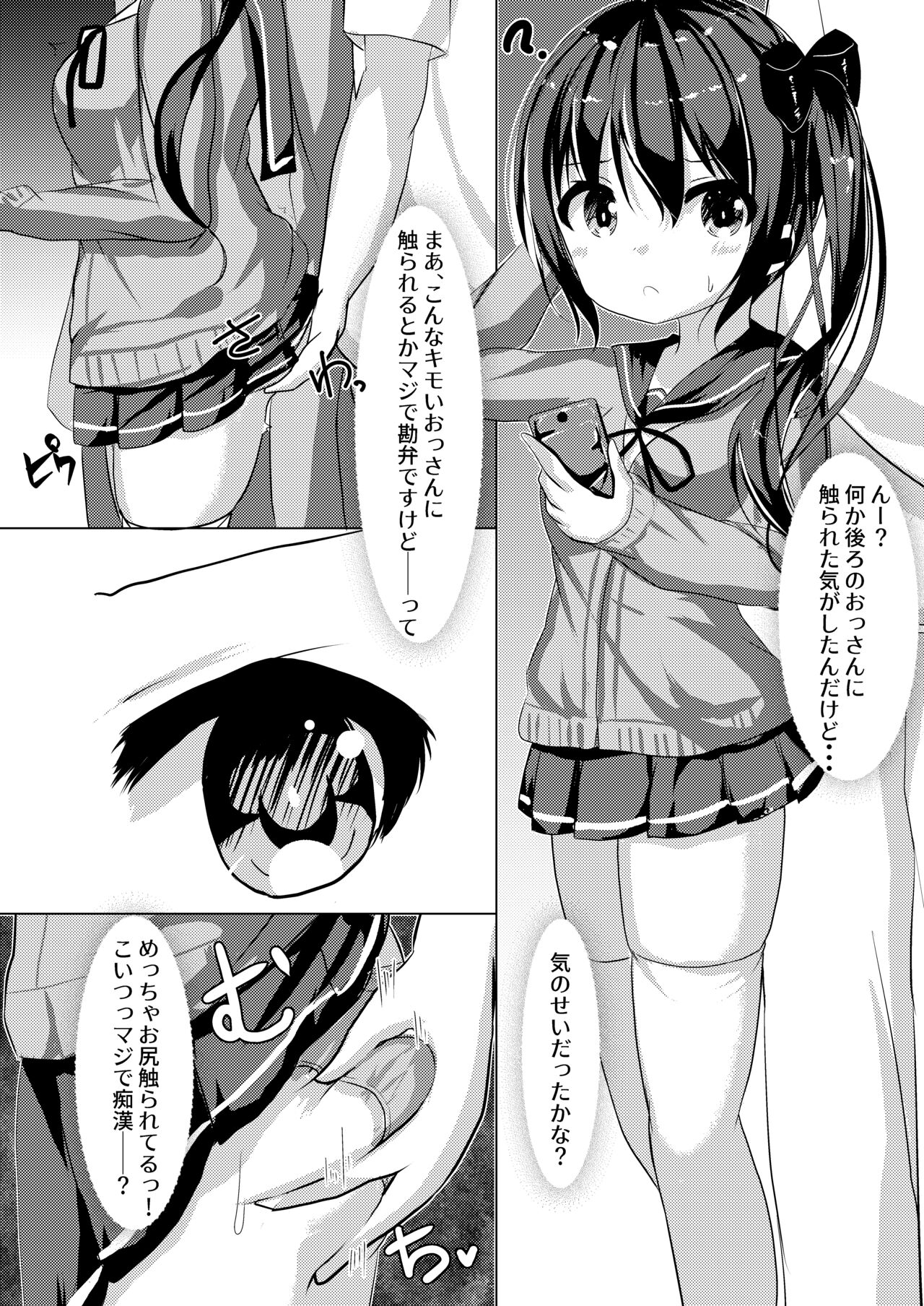 [CitruSniper (Nyaon)] Saimin Ressha de J○ Chiiku [Digital] изображение № 5