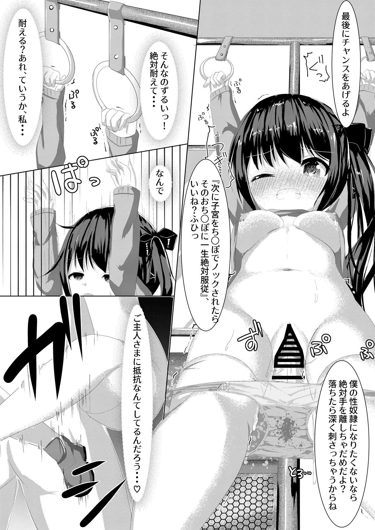 [CitruSniper (Nyaon)] Saimin Ressha de J○ Chiiku [Digital] изображение № 18