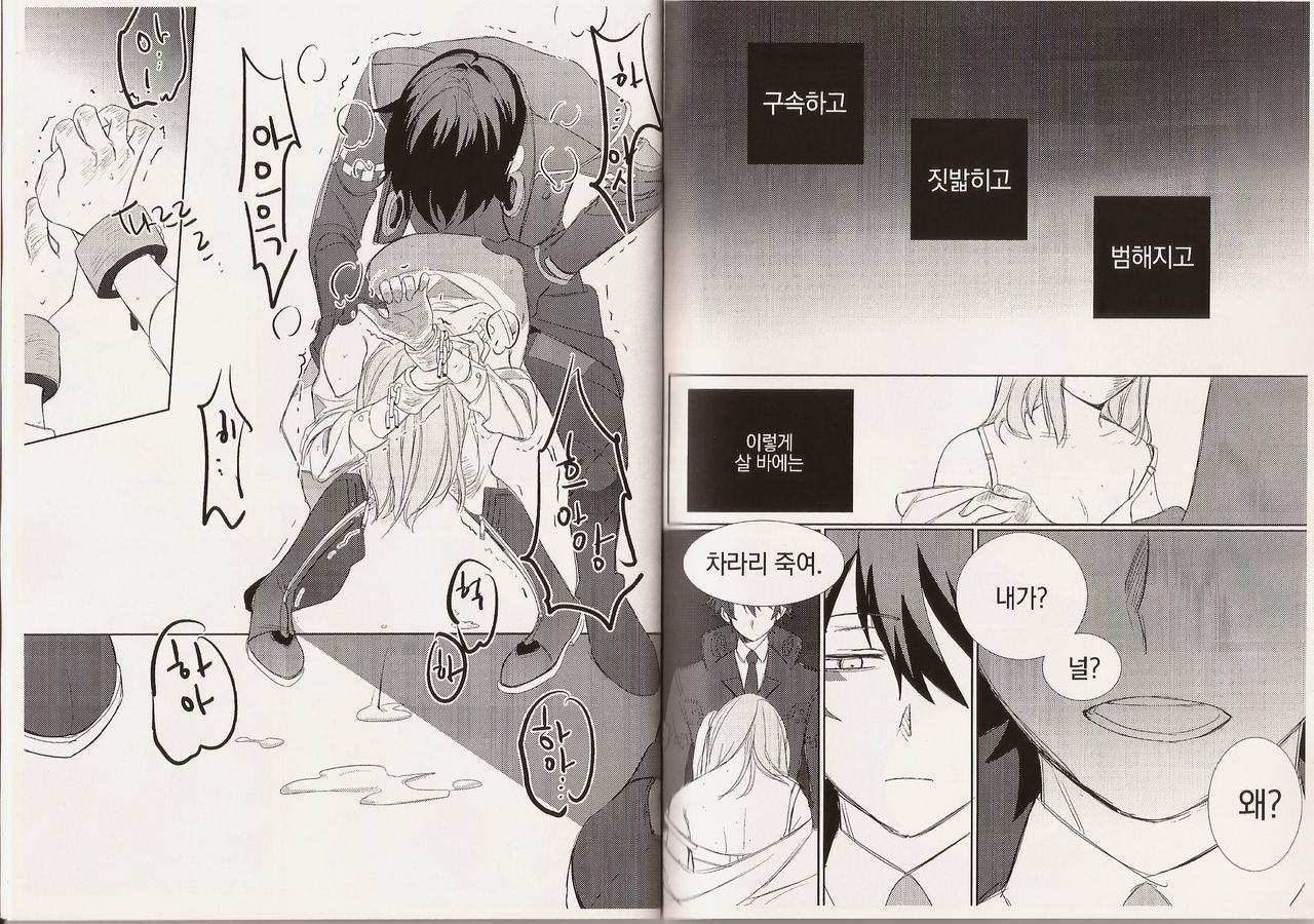 Love Bites (Closers) numero di immagine  12