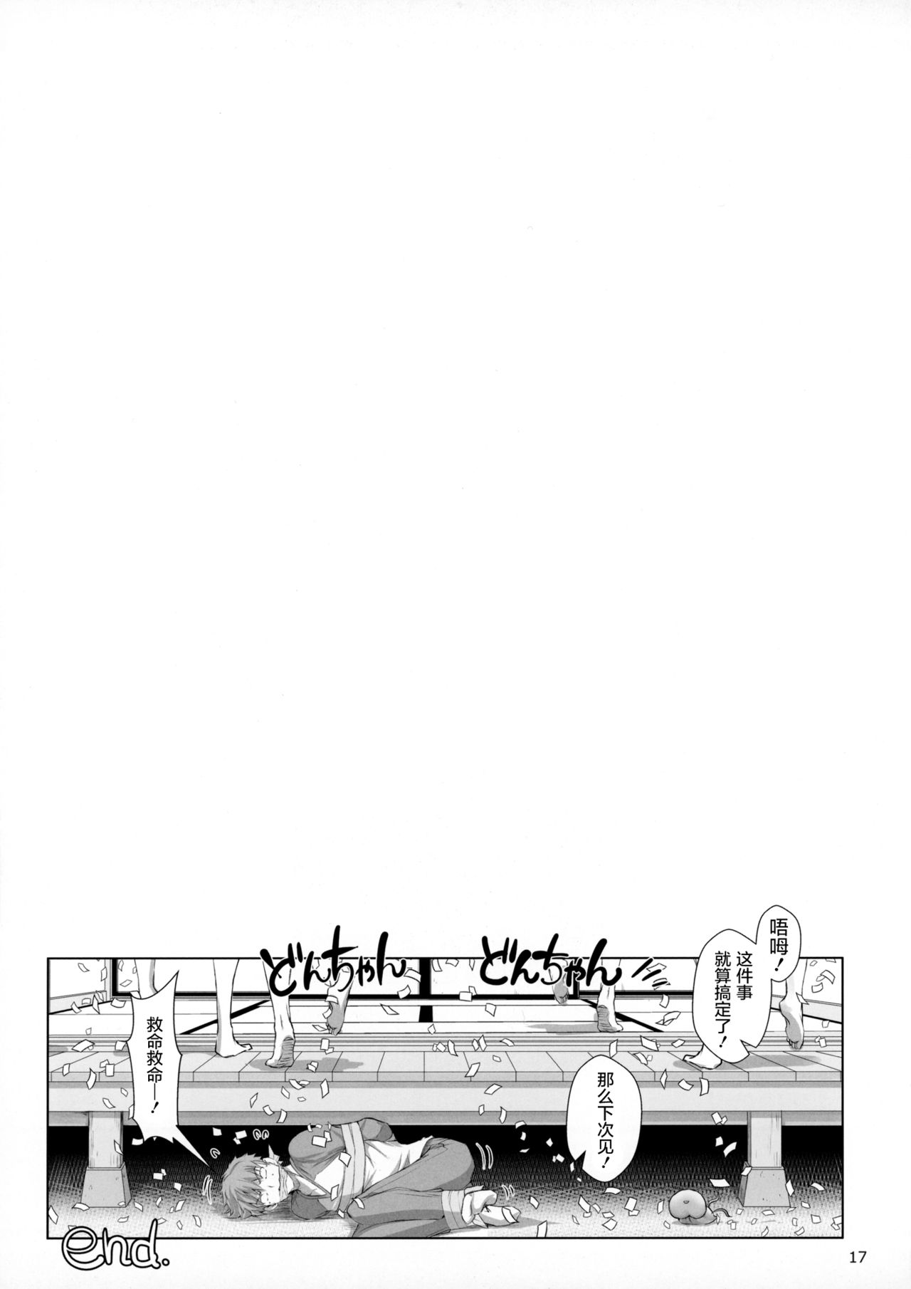 (C96) [UDON-YA (Kizuki Aruchu, ZAN)] I miss you. (Fate/stay night) [Chinese] [屏幕脏了汉化] 画像番号 17