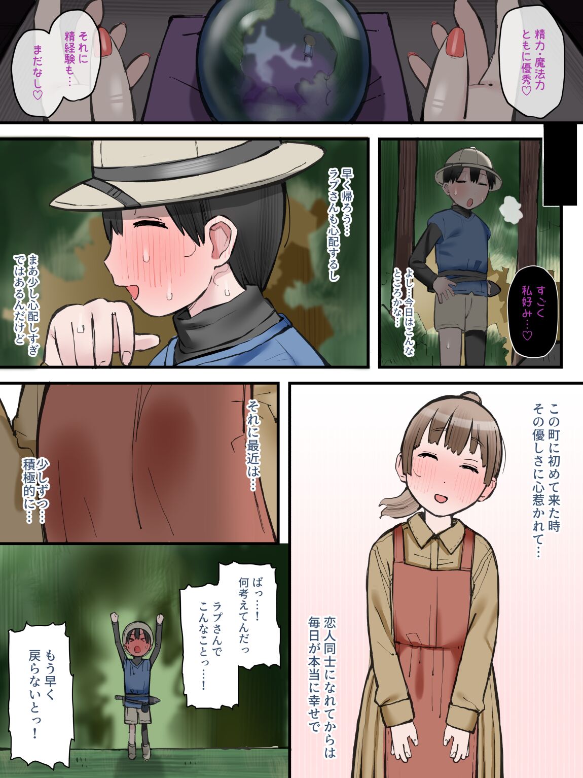 [short_kami] Iroka ni Kuruwasareta Junshin na Koigokoro 이미지 번호 5