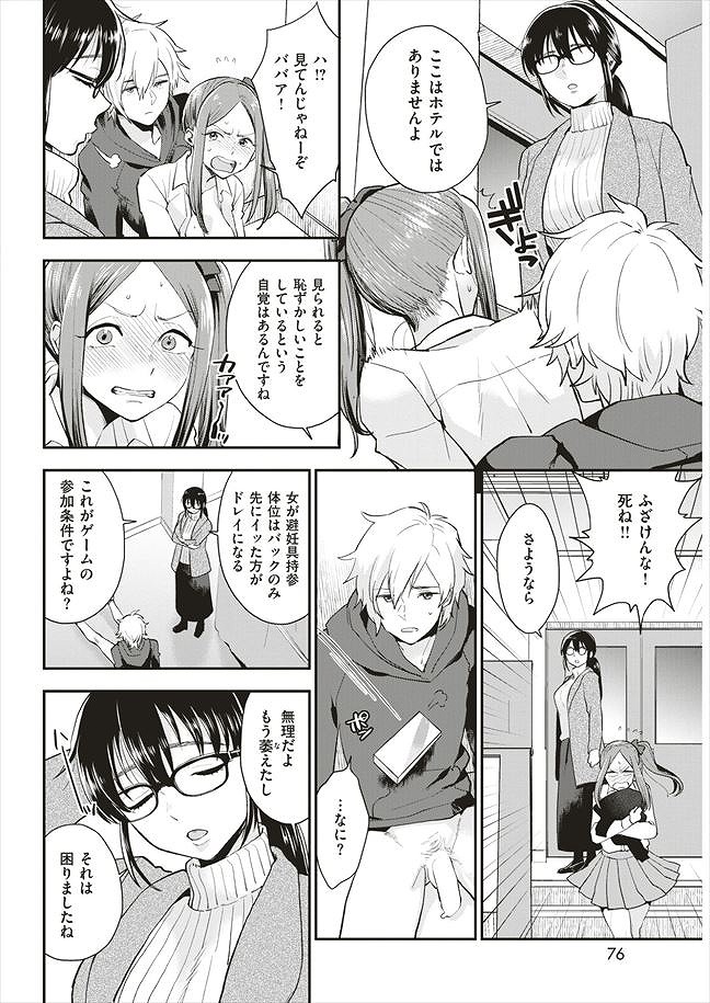 [Bareisho] DOWN THE DRAIN - Yarichin danshi o kōsei sa seru tame jimi kyonyū no jokyōshi ga gēmu ni sanka. Danshi no anaru o semenagara te koki de bokki sa se otona no sekkusu o oshieru koto ni seikō shita jokyōshi. image number 10