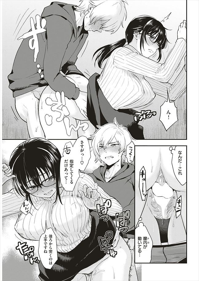 [Bareisho] DOWN THE DRAIN - Yarichin danshi o kōsei sa seru tame jimi kyonyū no jokyōshi ga gēmu ni sanka. Danshi no anaru o semenagara te koki de bokki sa se otona no sekkusu o oshieru koto ni seikō shita jokyōshi. image number 15