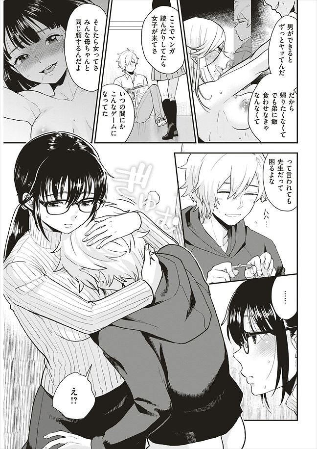 [Bareisho] DOWN THE DRAIN - Yarichin danshi o kōsei sa seru tame jimi kyonyū no jokyōshi ga gēmu ni sanka. Danshi no anaru o semenagara te koki de bokki sa se otona no sekkusu o oshieru koto ni seikō shita jokyōshi. image number 17