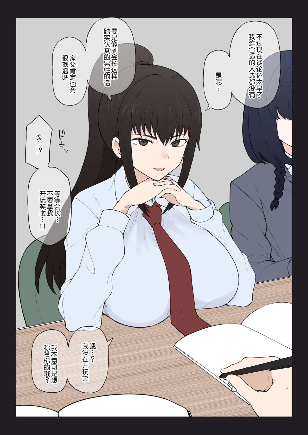 (Terasu MC)Yari-chin Shinnyūsei ni ura de Jiwajiwa to Hakai Sareteiku boku no Shiawasena Seitokai Raifu [Chinese] [路凝安个人汉化] image number 5