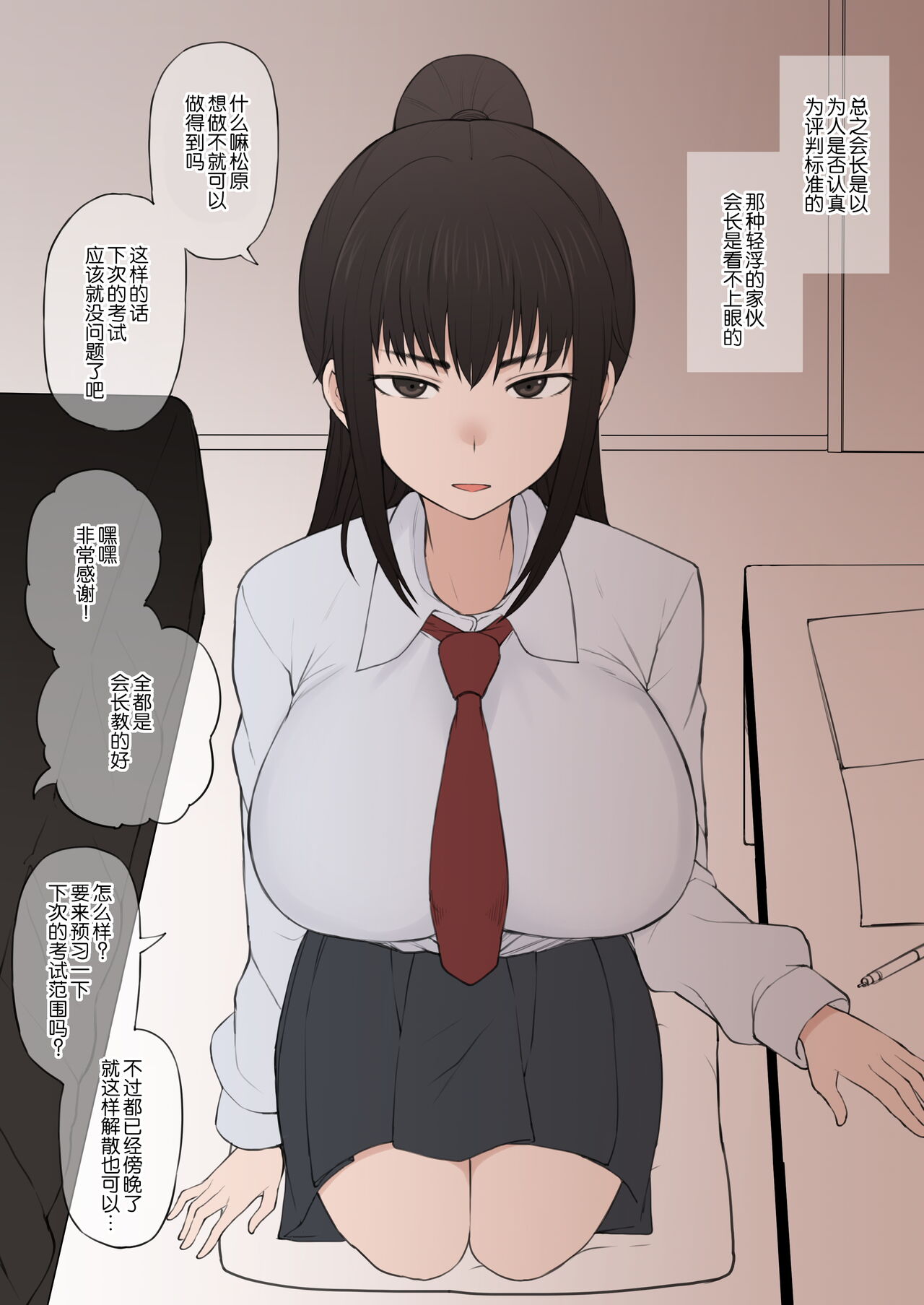 (Terasu MC)Yari-chin Shinnyūsei ni ura de Jiwajiwa to Hakai Sareteiku boku no Shiawasena Seitokai Raifu [Chinese] [路凝安个人汉化] image number 7