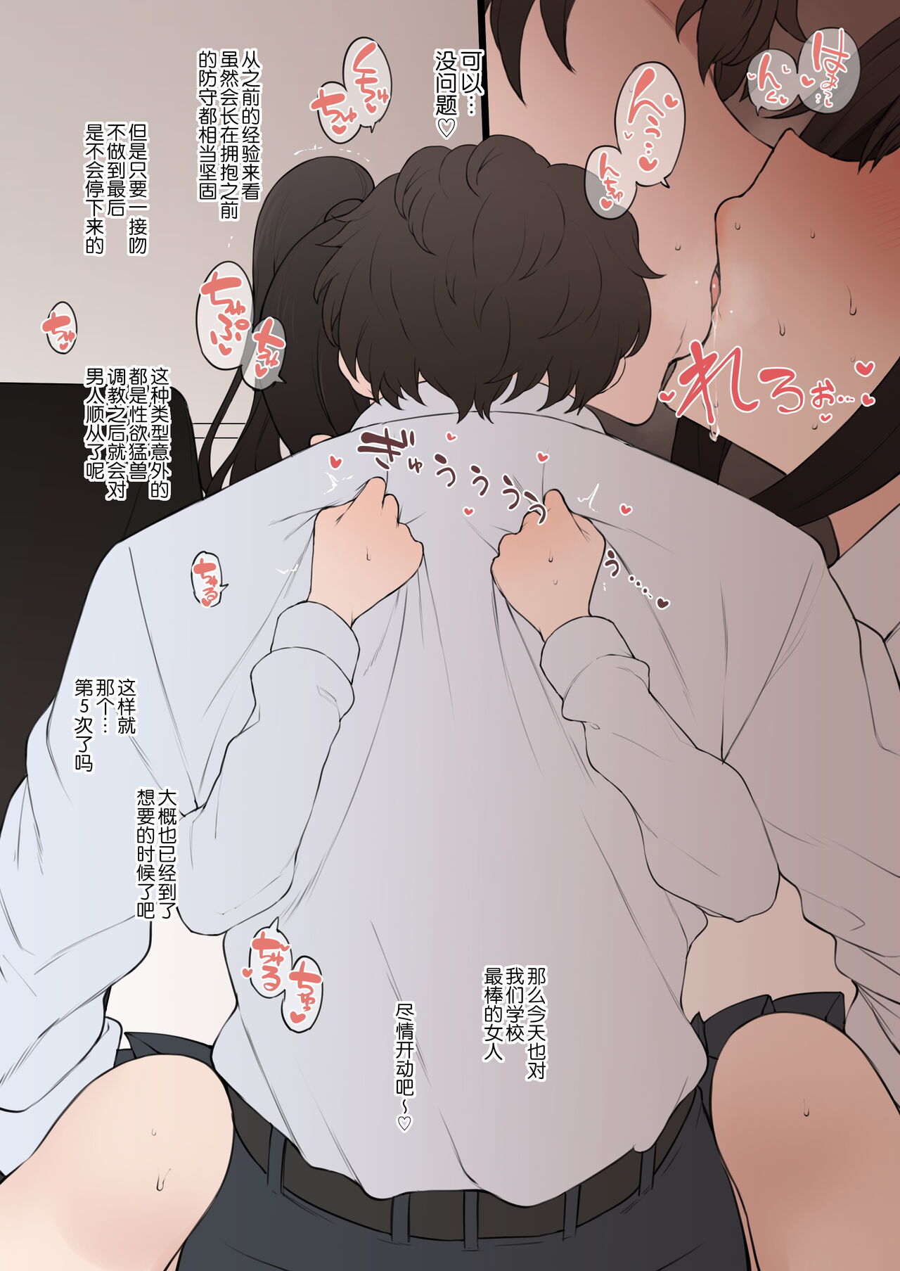 (Terasu MC)Yari-chin Shinnyūsei ni ura de Jiwajiwa to Hakai Sareteiku boku no Shiawasena Seitokai Raifu [Chinese] [路凝安个人汉化] image number 12