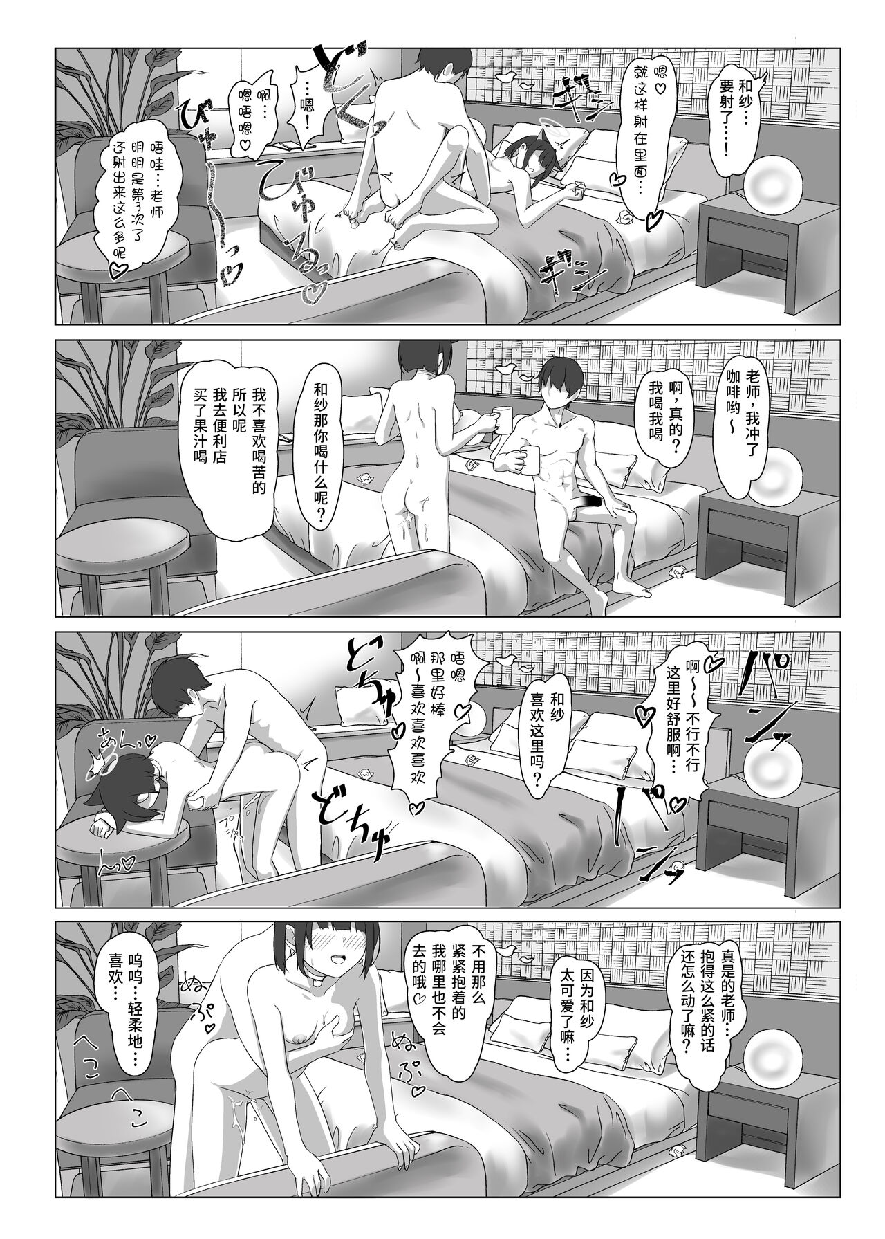 [Jikabi Baisen (Kazesaki Furea)] Kyouyama Kazusa no Sensei Kouryakujutsu (Blue Archive) [Chinese] [鸽鹉LowB与变态社畜今天加班了吗我这本马上翻交流平台汉化组] [Digital] image number 14