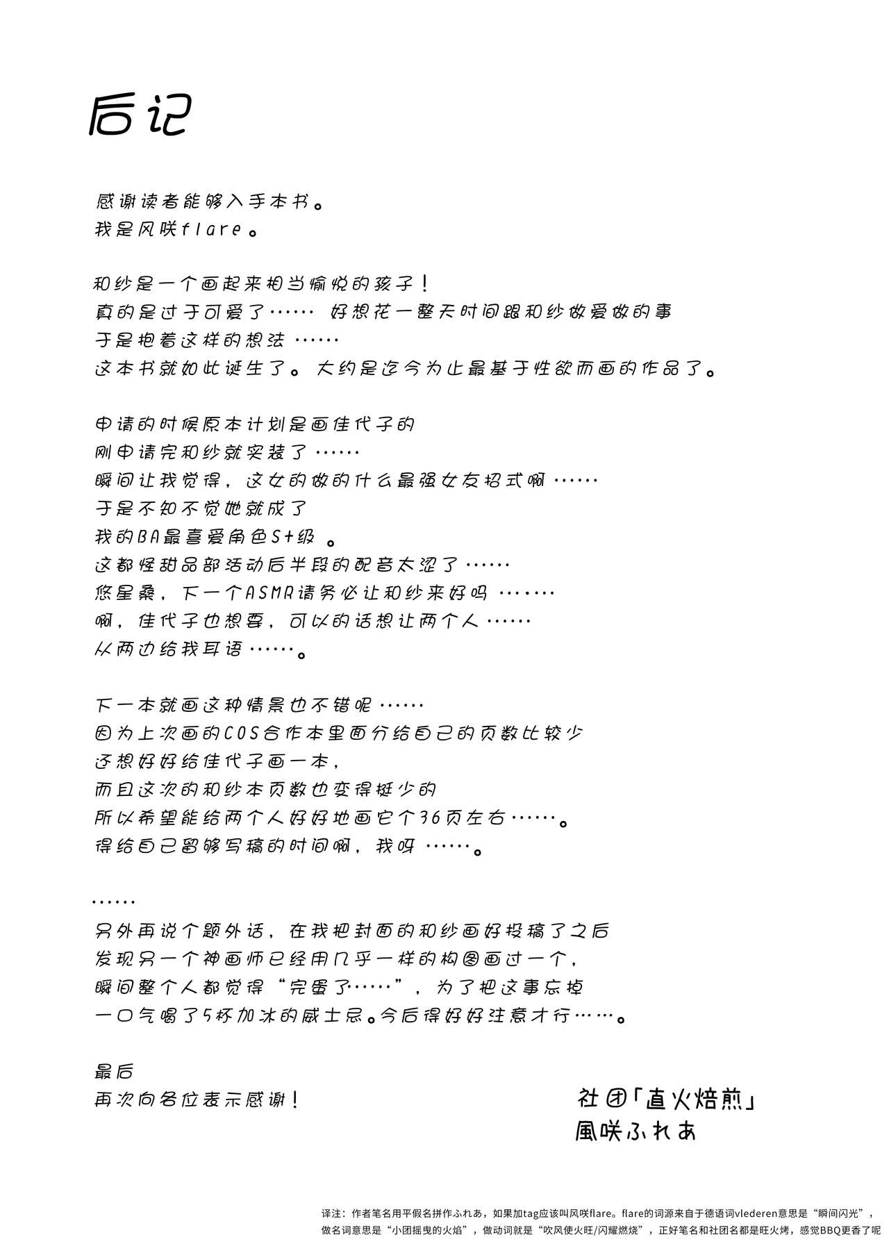 [Jikabi Baisen (Kazesaki Furea)] Kyouyama Kazusa no Sensei Kouryakujutsu (Blue Archive) [Chinese] [鸽鹉LowB与变态社畜今天加班了吗我这本马上翻交流平台汉化组] [Digital] image number 19