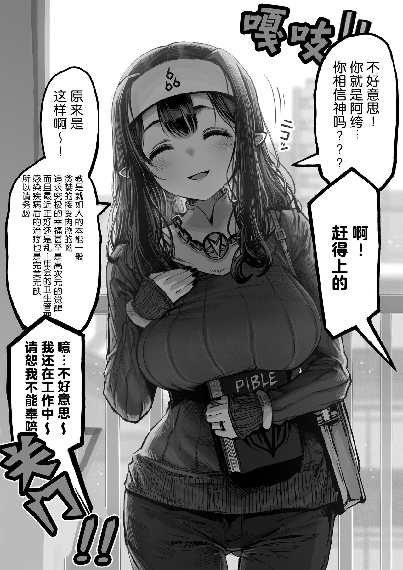 [Gibachan] Kanyuu Onna no Kurokita-san [Chinese] [白杨汉化组] image number 1