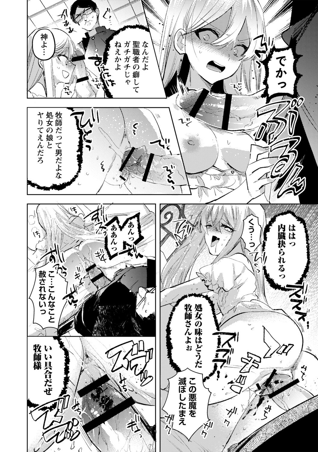 [Iwakutuki] 悪魔の祓い方 (COMIC Necrosis Vol. 17) изображение № 4