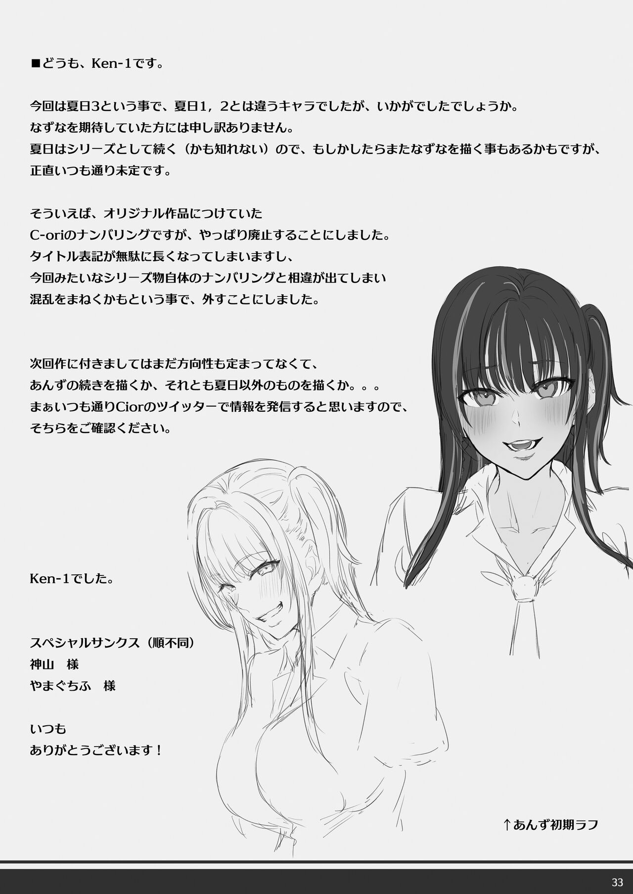 [Cior (Ken-1)] Kajitsu3 [Digital] Bildnummer 32