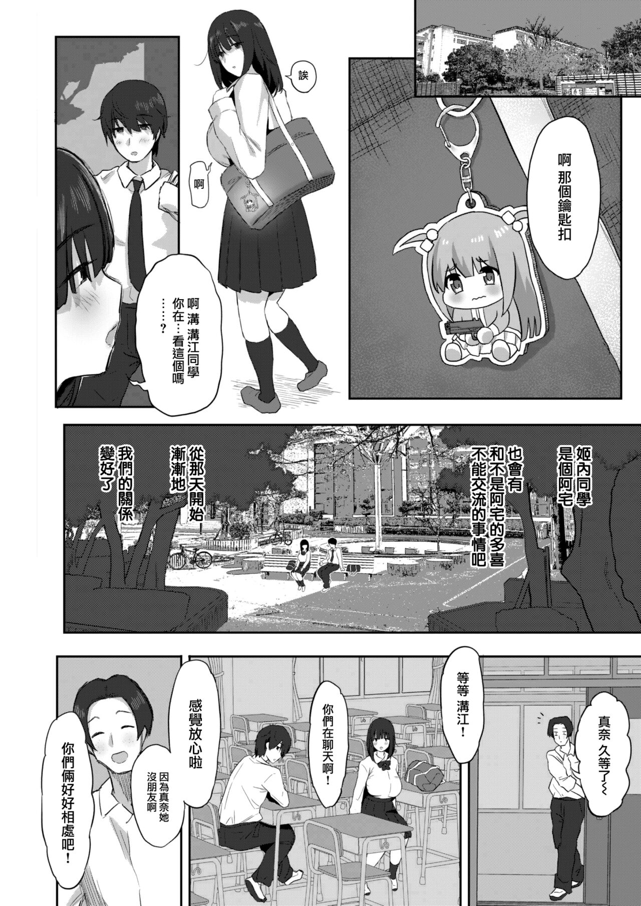 [Purumetal] Shiranakereba Soredeii (COMIC Kairakuten 2023-06) [Chinese] [大鸟可不敢乱转汉化] [Digital] 7eme image