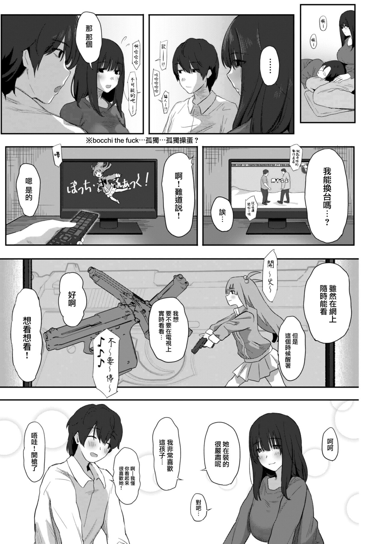 [Purumetal] Shiranakereba Soredeii (COMIC Kairakuten 2023-06) [Chinese] [大鸟可不敢乱转汉化] [Digital] 9eme image