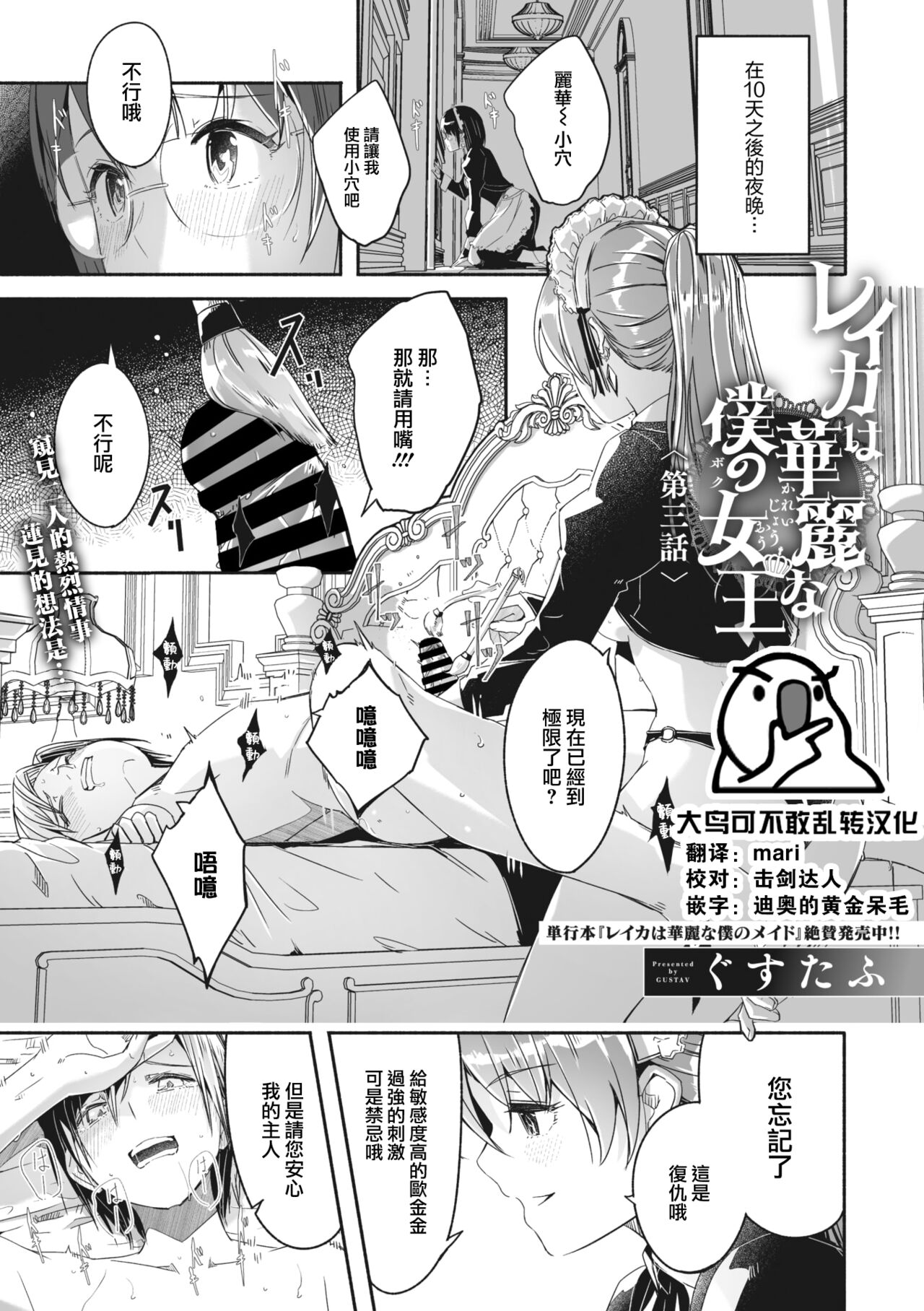[Gustav] Reika wa Karei na Boku no Joou Ch.3 (COMIC MEGASTORE Vol.4) [Chinese] [大鸟可不敢乱转汉化] [Digital] 图片编号 1