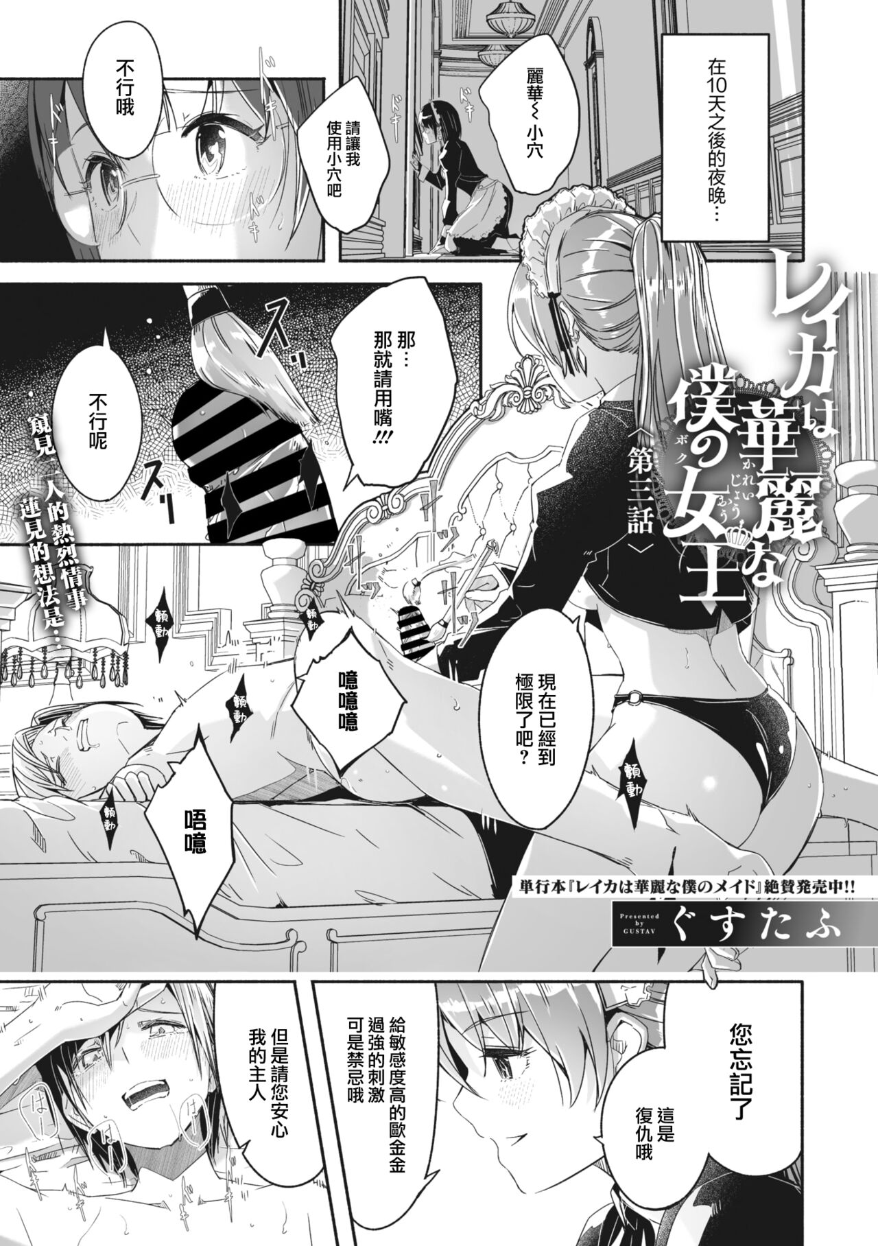 [Gustav] Reika wa Karei na Boku no Joou Ch.3 (COMIC MEGASTORE Vol.4) [Chinese] [大鸟可不敢乱转汉化] [Digital] 图片编号 2