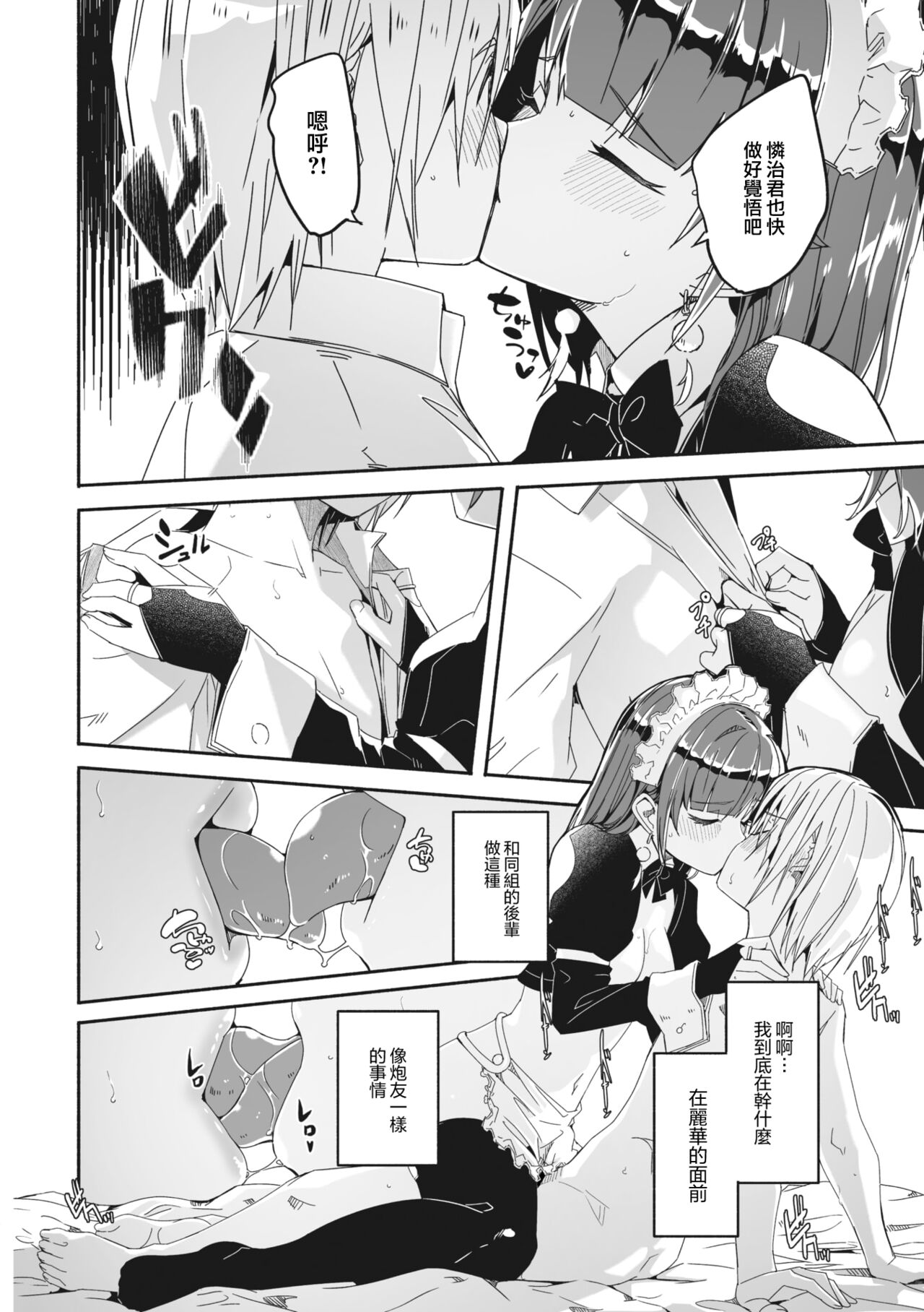 [Gustav] Reika wa Karei na Boku no Joou Ch.3 (COMIC MEGASTORE Vol.4) [Chinese] [大鸟可不敢乱转汉化] [Digital] 图片编号 13