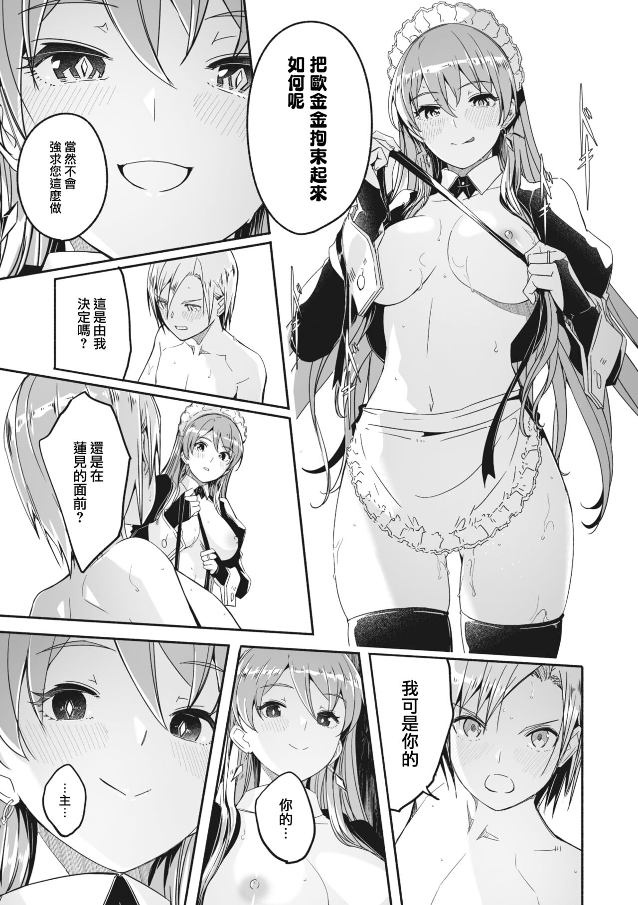 [Gustav] Reika wa Karei na Boku no Joou Ch.3 (COMIC MEGASTORE Vol.4) [Chinese] [大鸟可不敢乱转汉化] [Digital] 图片编号 20